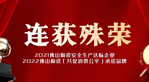 喜報！熱烈祝賀粵強(qiáng)連獲兩項(xiàng)殊榮！